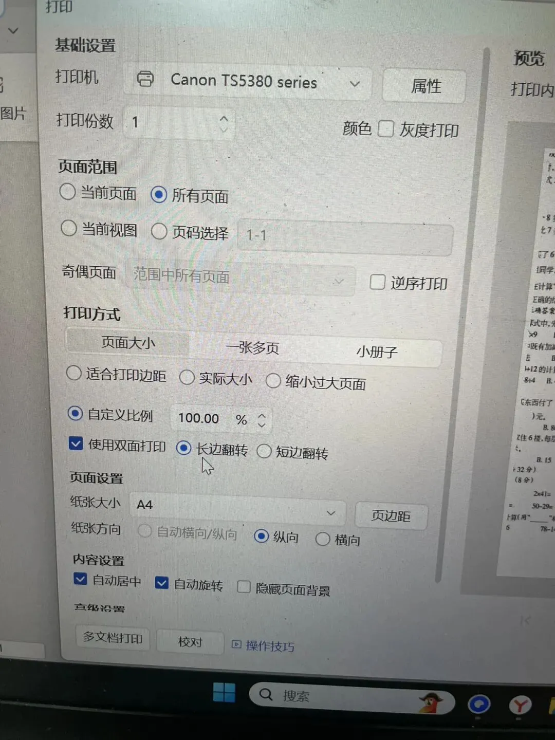 学会用A4打印机打印A3纸试卷资料-第3张图片-四季读书网 学会用A4打印机打印A3纸试卷资料-第3张图片-四季读书网