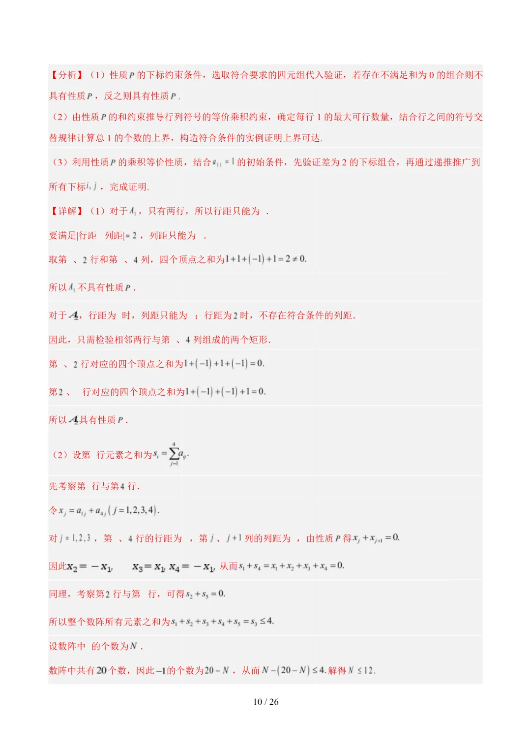 数列(1年汇编)— 2026年高考数学真题分类汇编-第18张图片-四季读书网