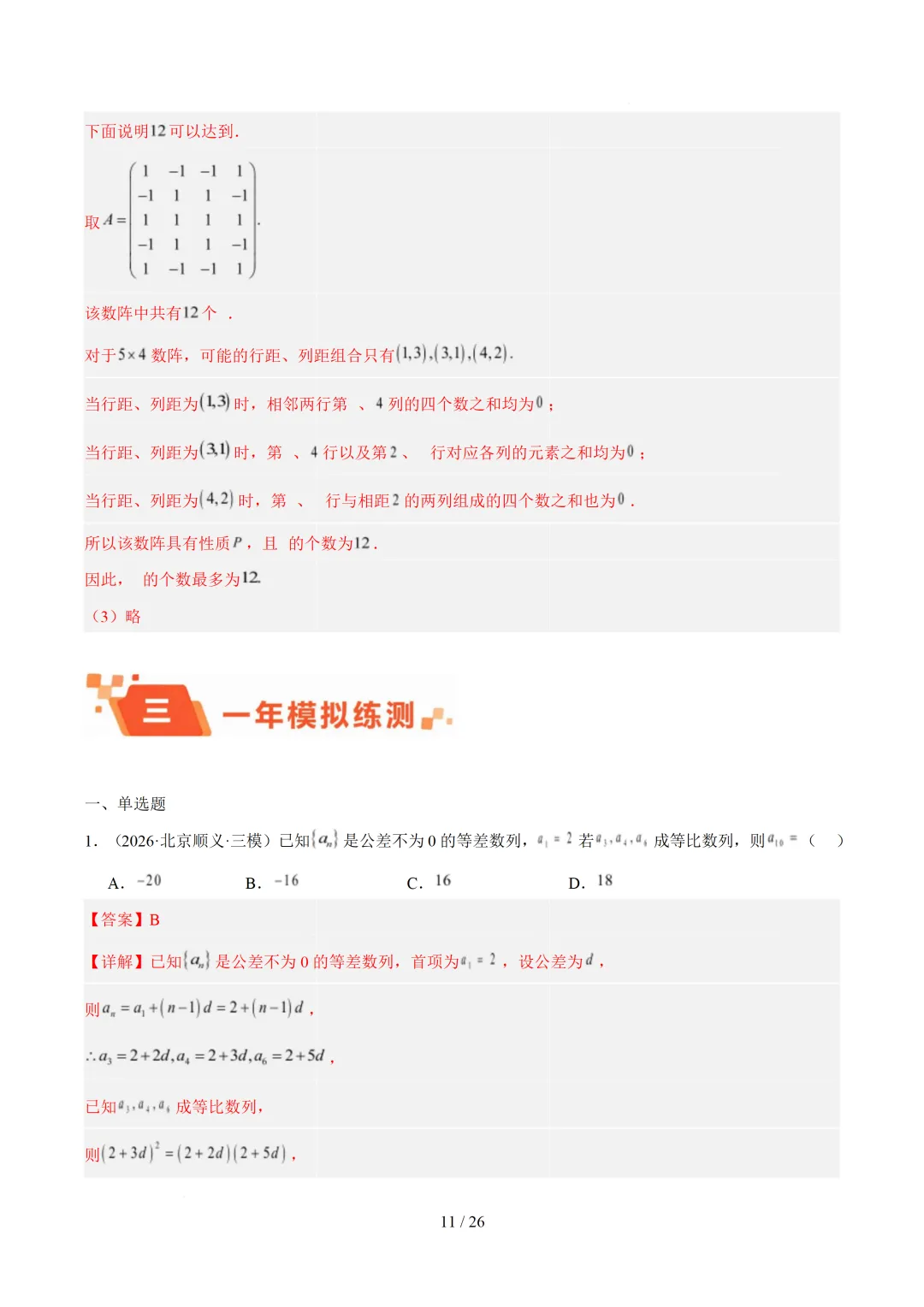 数列(1年汇编)— 2026年高考数学真题分类汇编-第19张图片-四季读书网