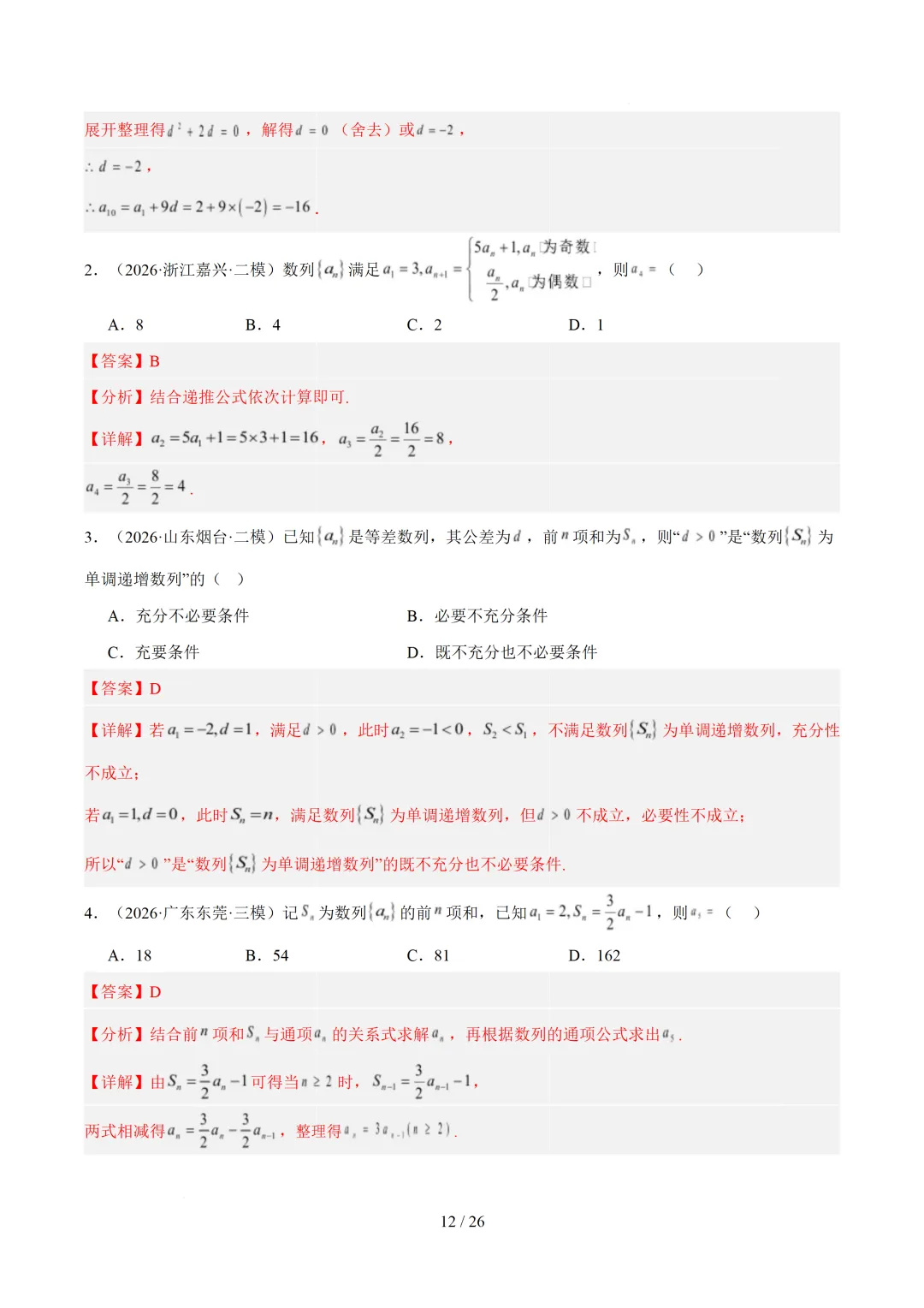 数列(1年汇编)— 2026年高考数学真题分类汇编-第20张图片-四季读书网