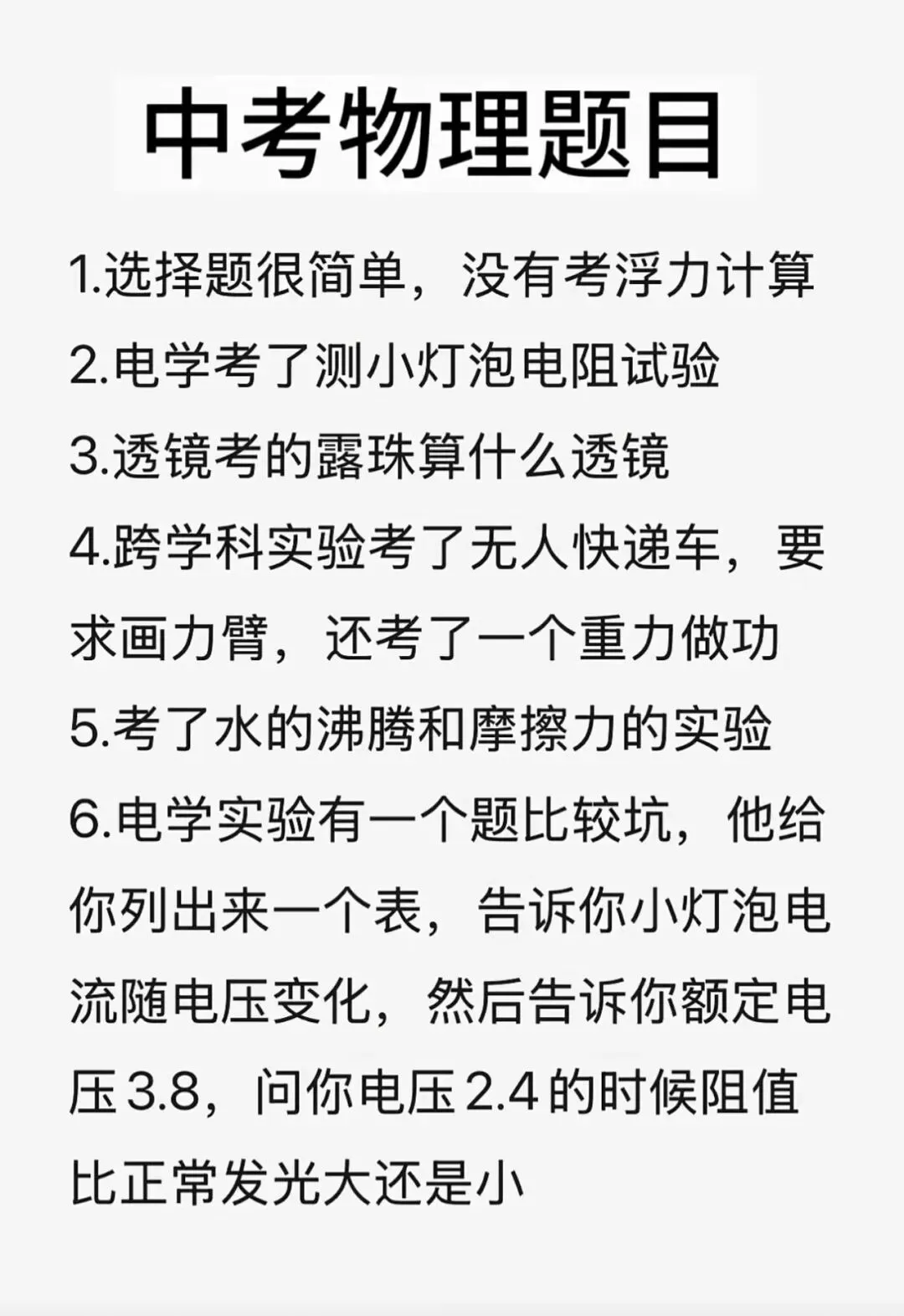 2026年武汉中考物理试卷 透露出4大学习方向-第2张图片-四季读书网 2026年武汉中考物理试卷 透露出4大学习方向-第2张图片-四季读书网