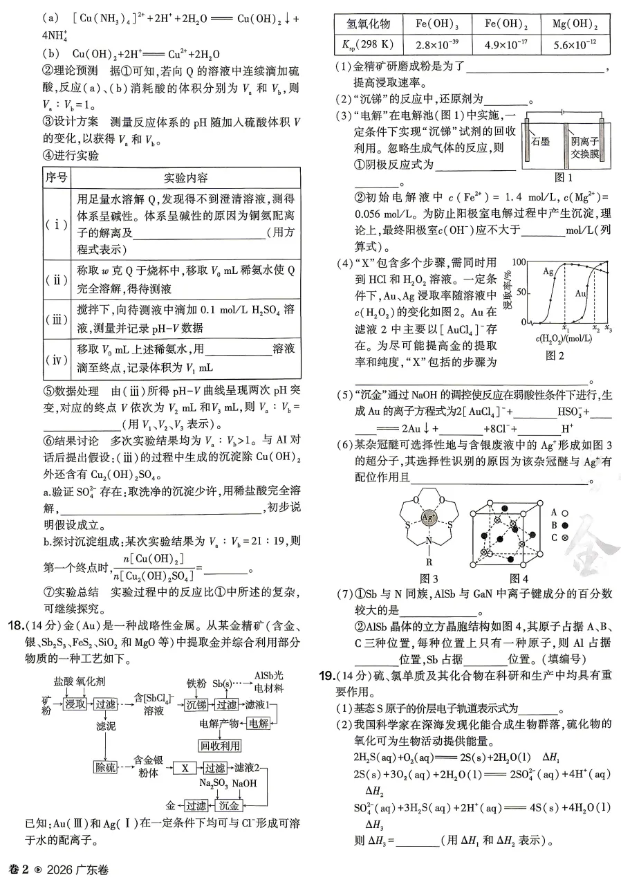 2026年广东高考化学真题及参考答案-第4张图片-四季读书网 2026年广东高考化学真题及参考答案-第4张图片-四季读书网