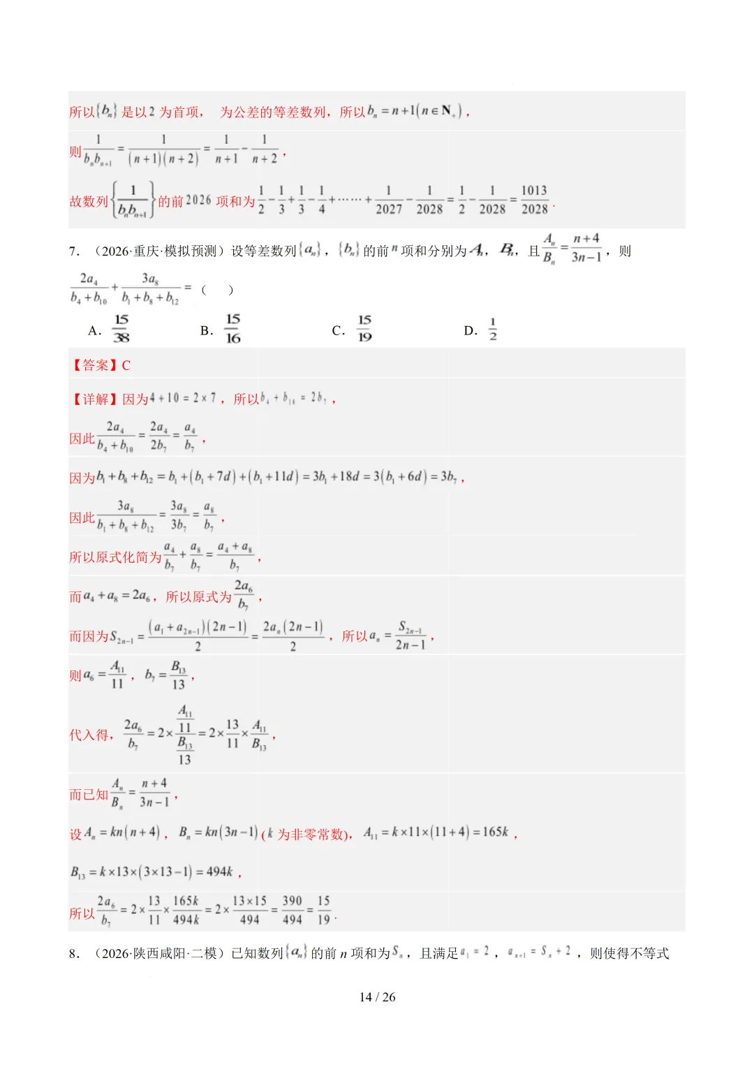 数列(1年汇编)— 2026年高考数学真题分类汇编-第22张图片-四季读书网