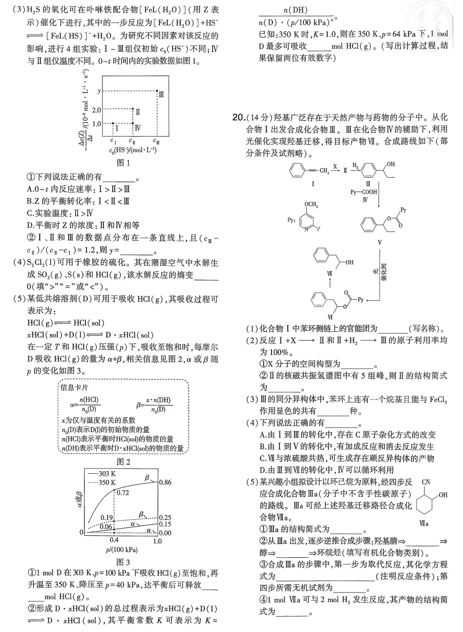 2026年广东高考化学真题及参考答案-第5张图片-四季读书网 2026年广东高考化学真题及参考答案-第5张图片-四季读书网
