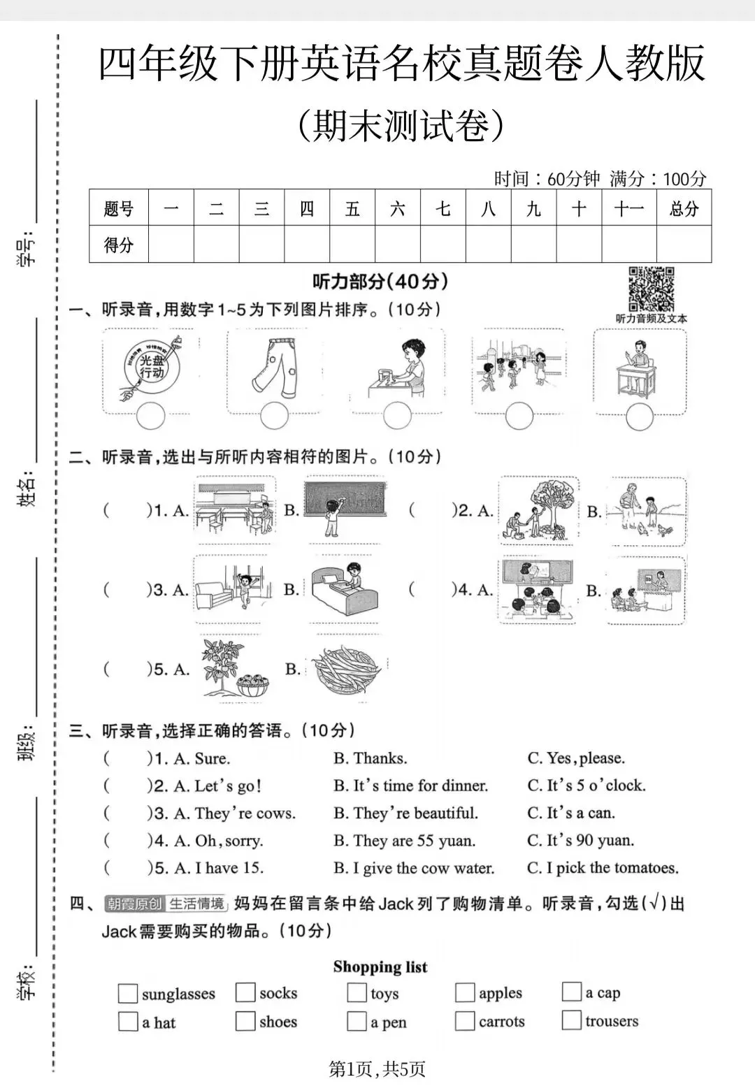 四年级下册英语名校真题期末试卷-第1张图片-四季读书网