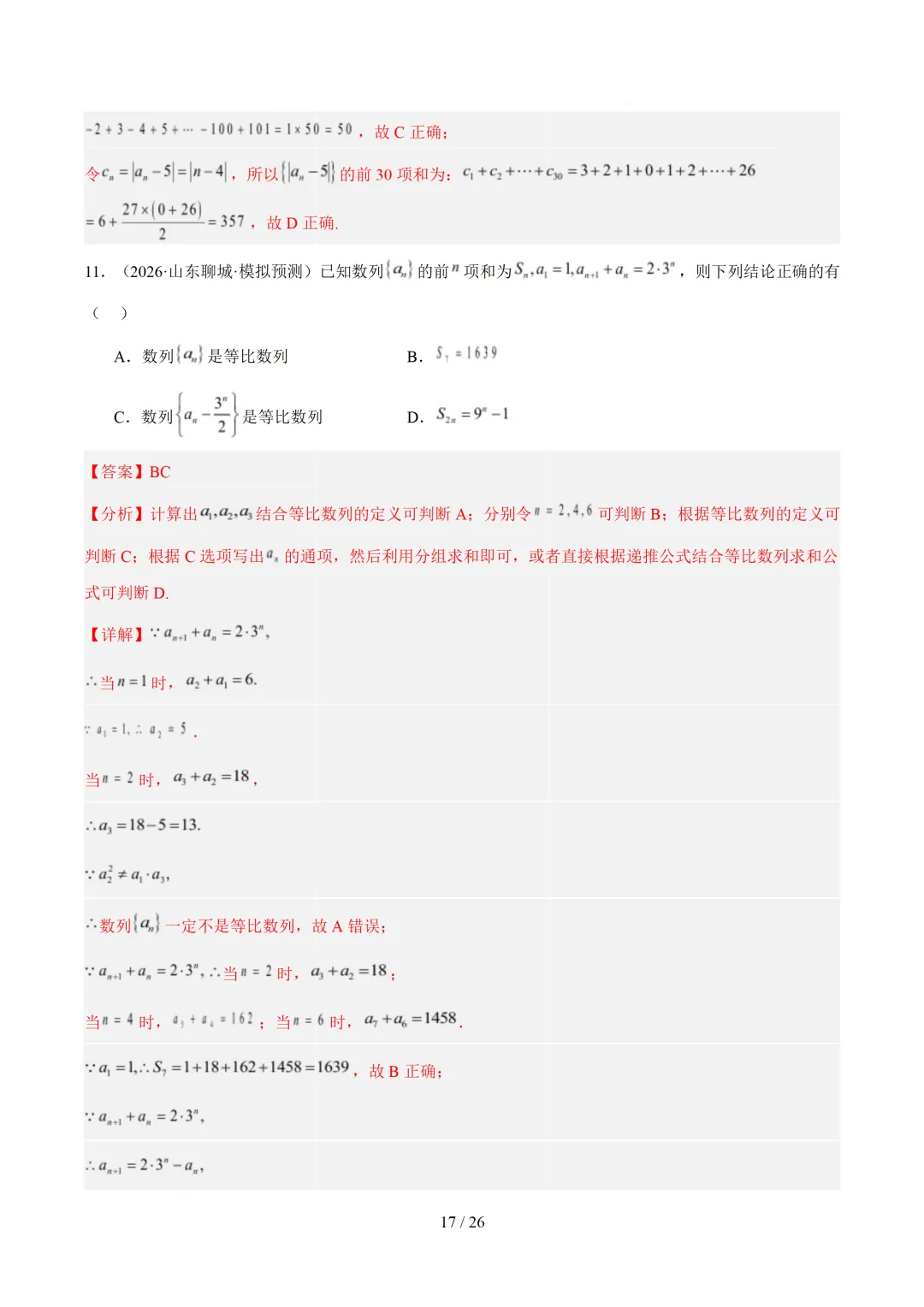 数列(1年汇编)— 2026年高考数学真题分类汇编-第25张图片-四季读书网