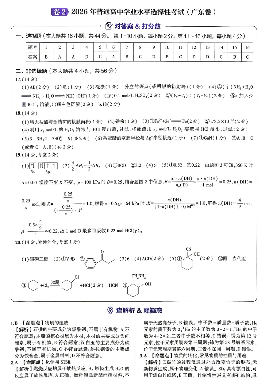2026年广东高考化学真题及参考答案-第6张图片-四季读书网 2026年广东高考化学真题及参考答案-第6张图片-四季读书网
