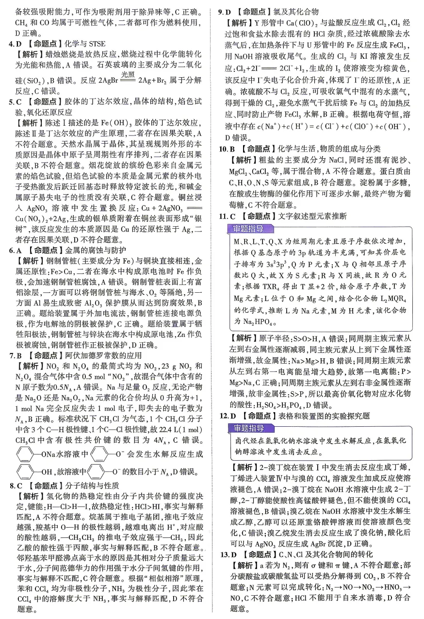 2026年广东高考化学真题及参考答案-第7张图片-四季读书网 2026年广东高考化学真题及参考答案-第7张图片-四季读书网