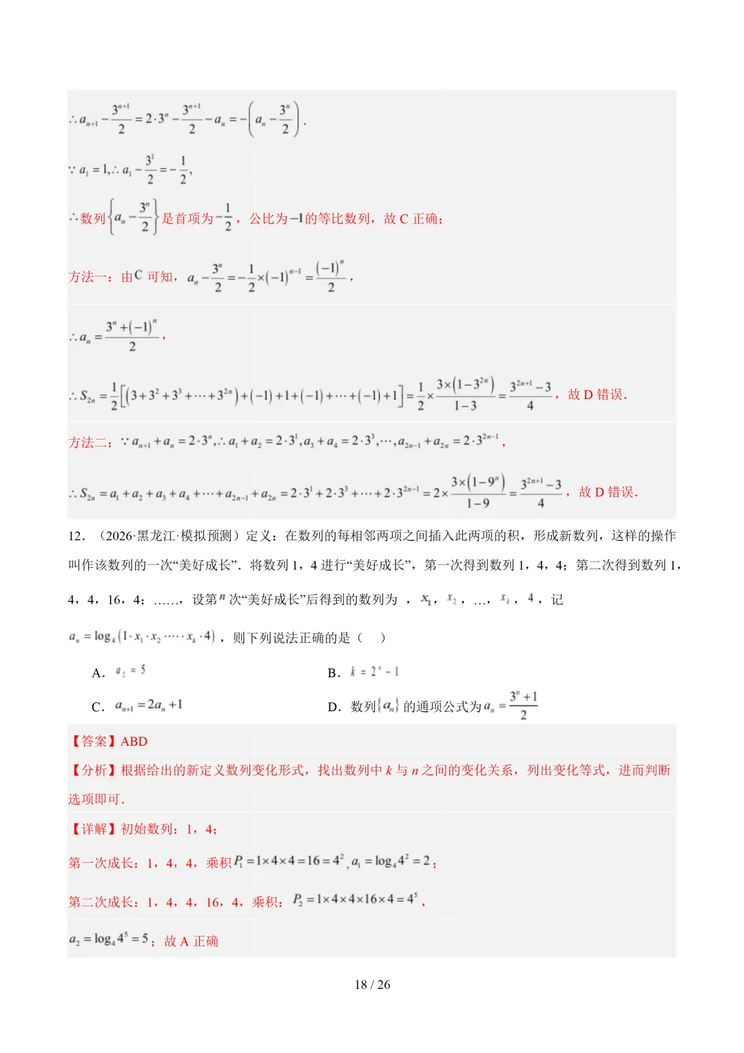 数列(1年汇编)— 2026年高考数学真题分类汇编-第26张图片-四季读书网