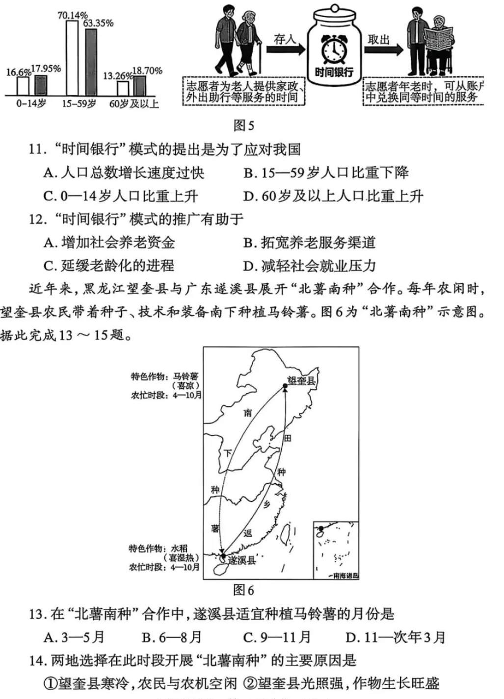2026年郑州市中招适应性测试地理试卷(附参考答案)-第4张图片-四季读书网