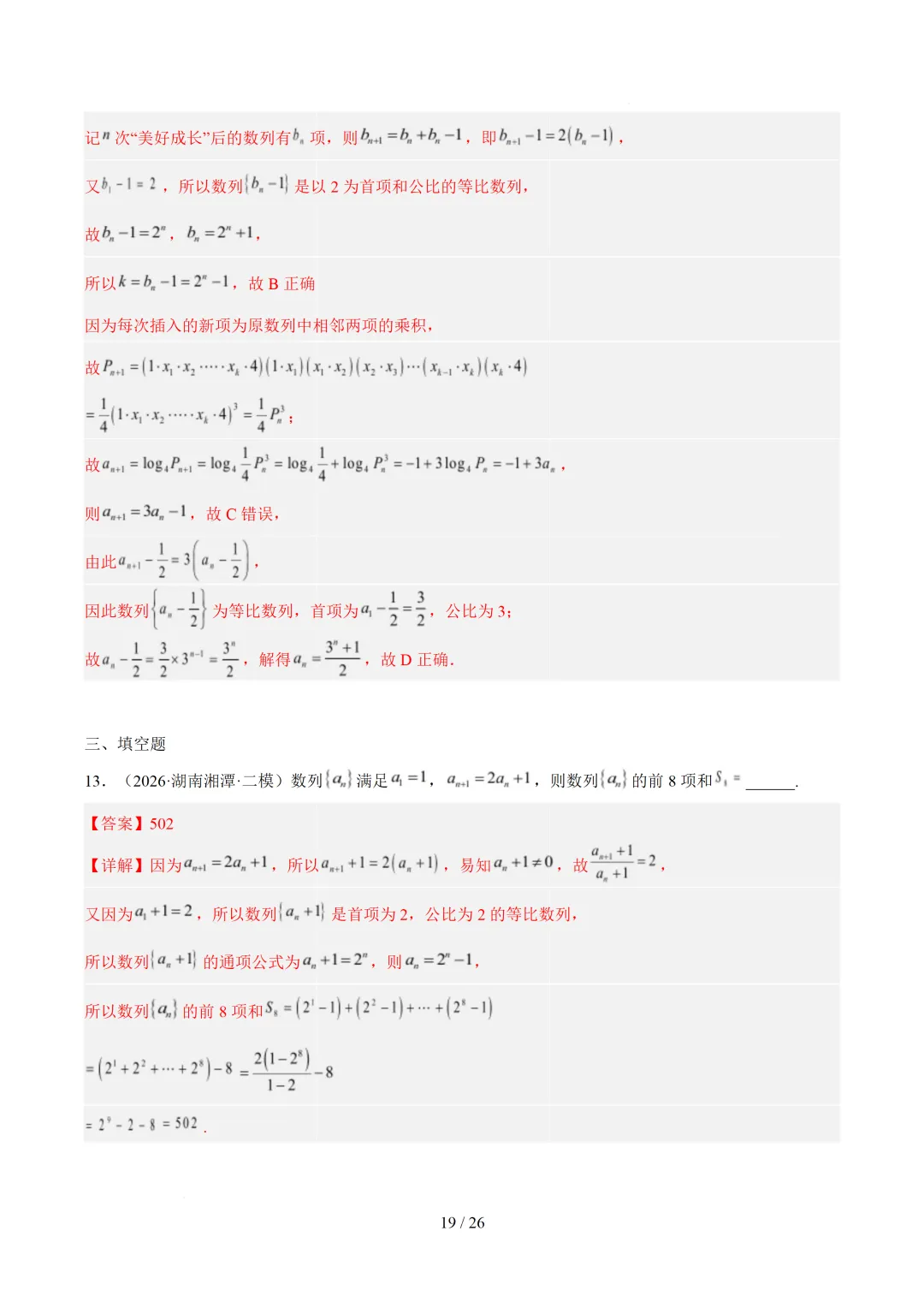 数列(1年汇编)— 2026年高考数学真题分类汇编-第27张图片-四季读书网