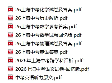26上海中考各科试卷及答案分享,估分使用-第1张图片-四季读书网