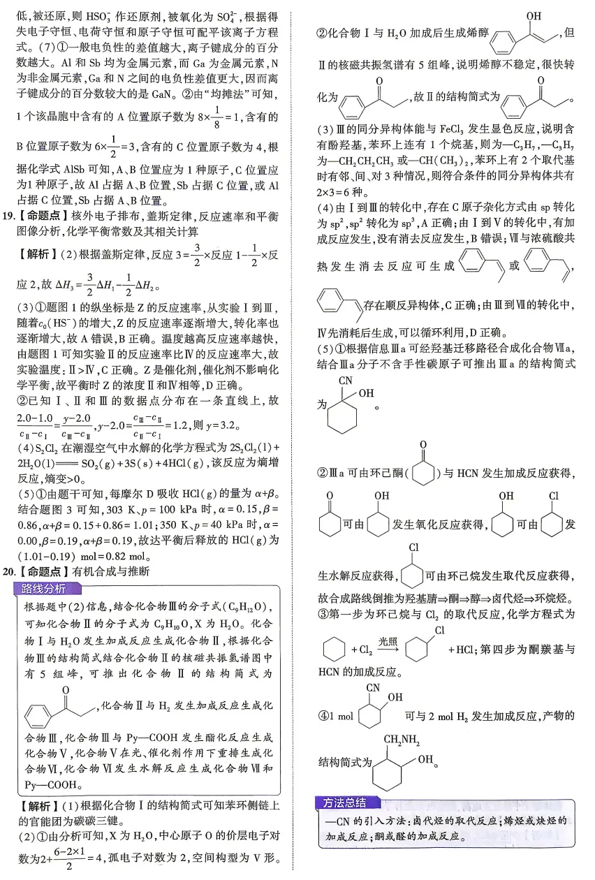 2026年广东高考化学真题及参考答案-第9张图片-四季读书网 2026年广东高考化学真题及参考答案-第9张图片-四季读书网