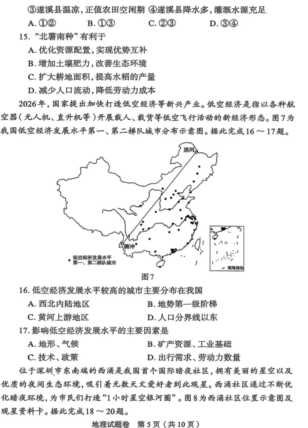 2026年郑州市中招适应性测试地理试卷(附参考答案)-第5张图片-四季读书网
