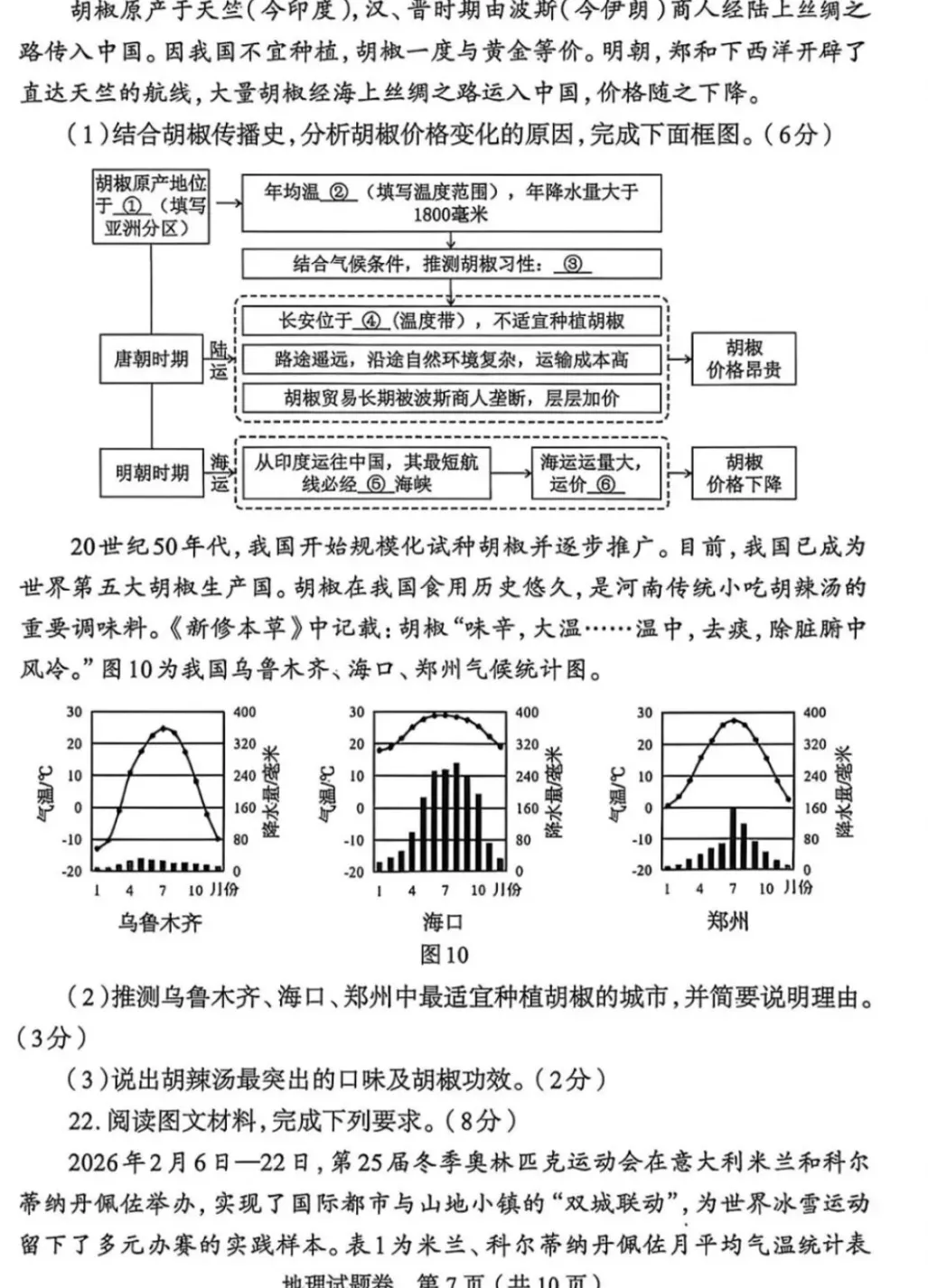 2026年郑州市中招适应性测试地理试卷(附参考答案)-第7张图片-四季读书网