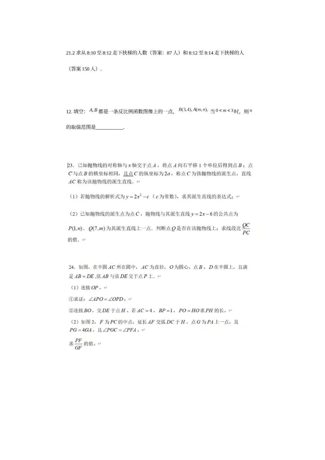 2026 上海中考数学试卷及部分解析-第3张图片-四季读书网