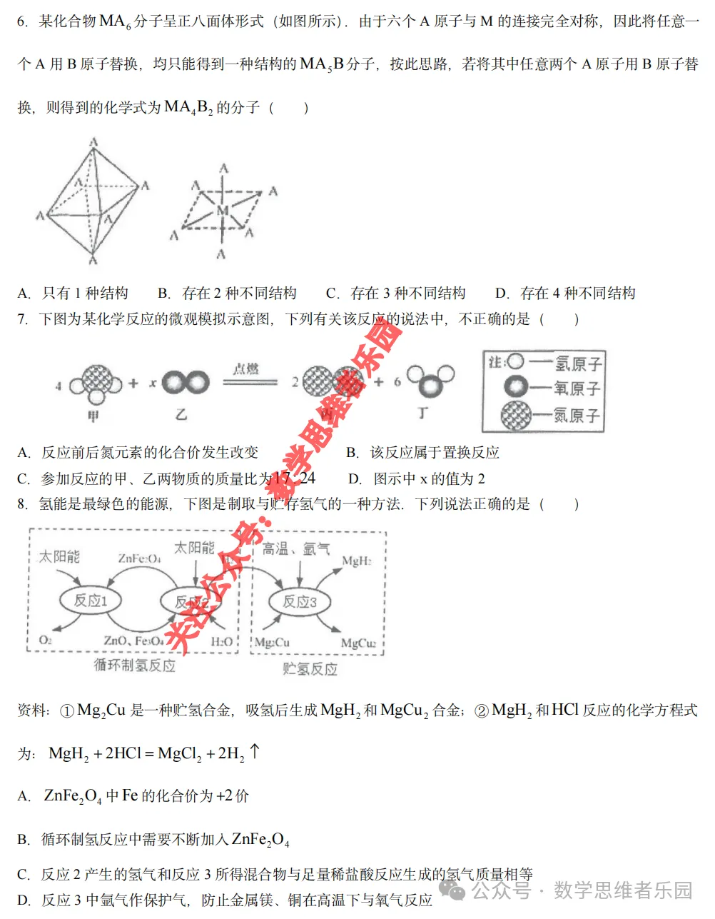 【高一分班考真题】学军、杭二中等新高一分班考真题+答案!-第5张图片-四季读书网
