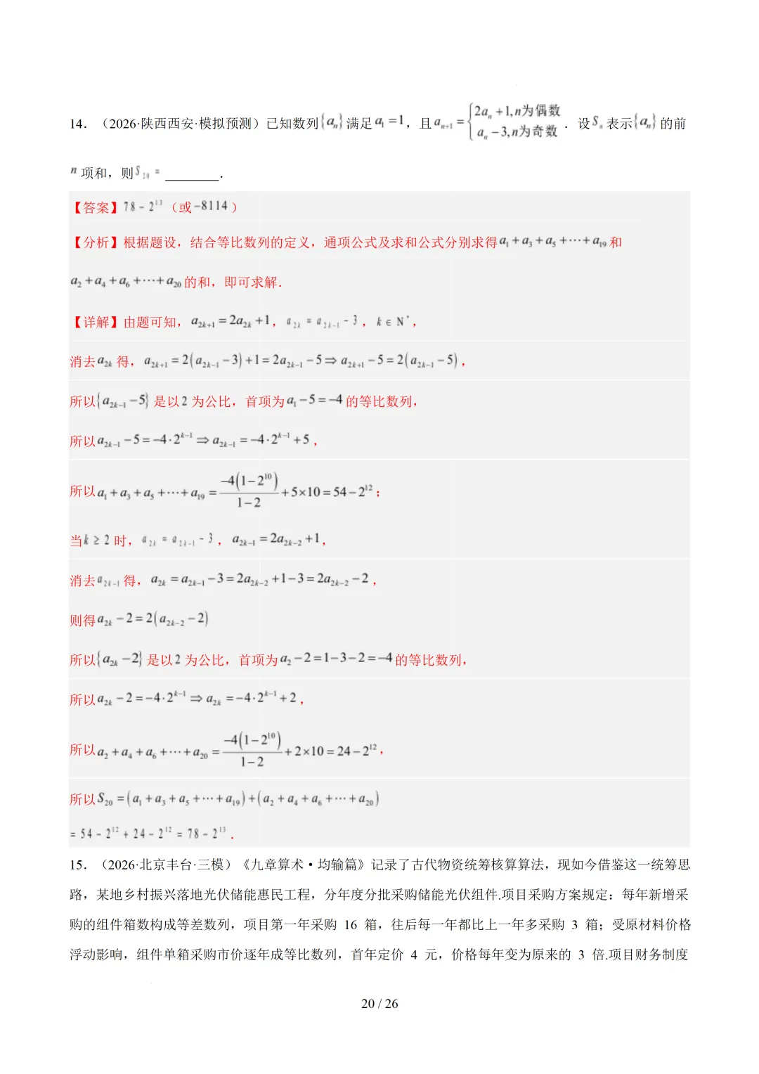 数列(1年汇编)— 2026年高考数学真题分类汇编-第28张图片-四季读书网