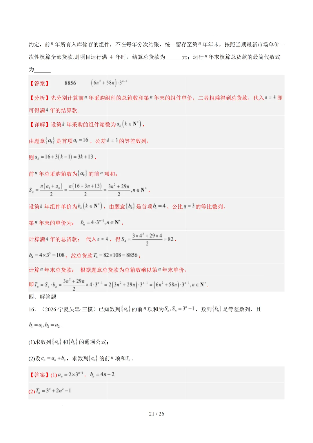 数列(1年汇编)— 2026年高考数学真题分类汇编-第29张图片-四季读书网