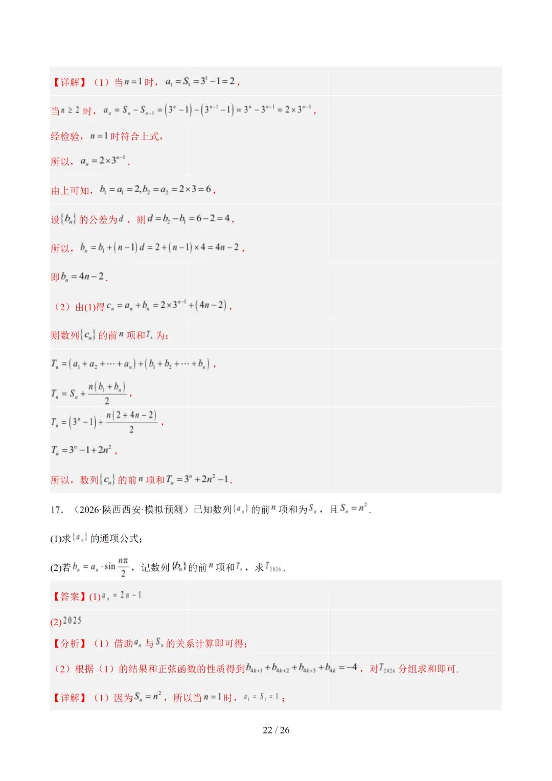 数列(1年汇编)— 2026年高考数学真题分类汇编-第30张图片-四季读书网