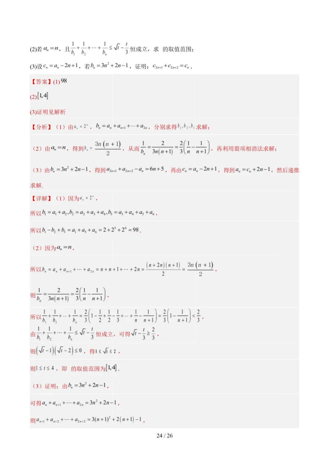 数列(1年汇编)— 2026年高考数学真题分类汇编-第32张图片-四季读书网