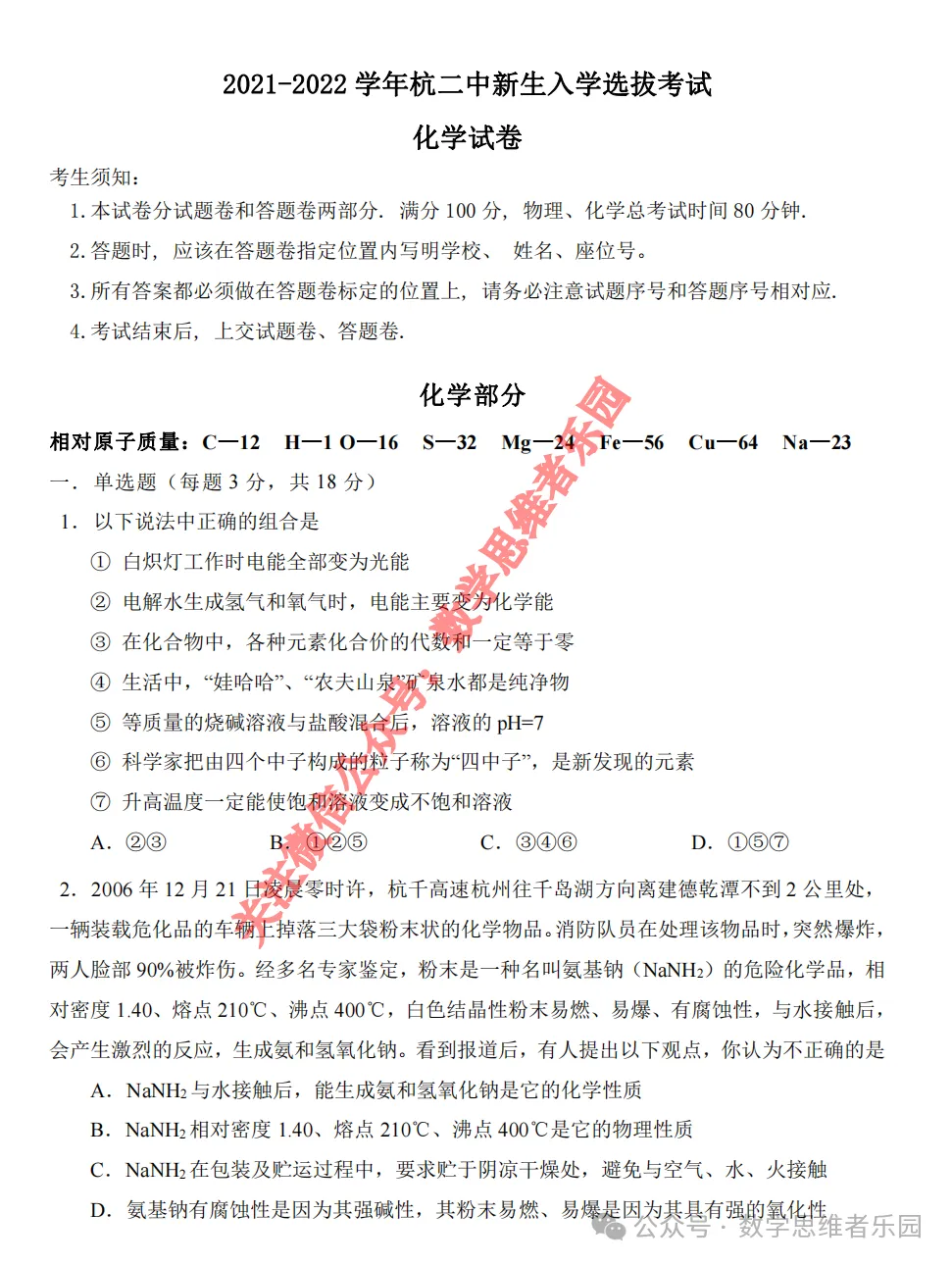 【高一分班考真题】学军、杭二中等新高一分班考真题+答案!-第10张图片-四季读书网