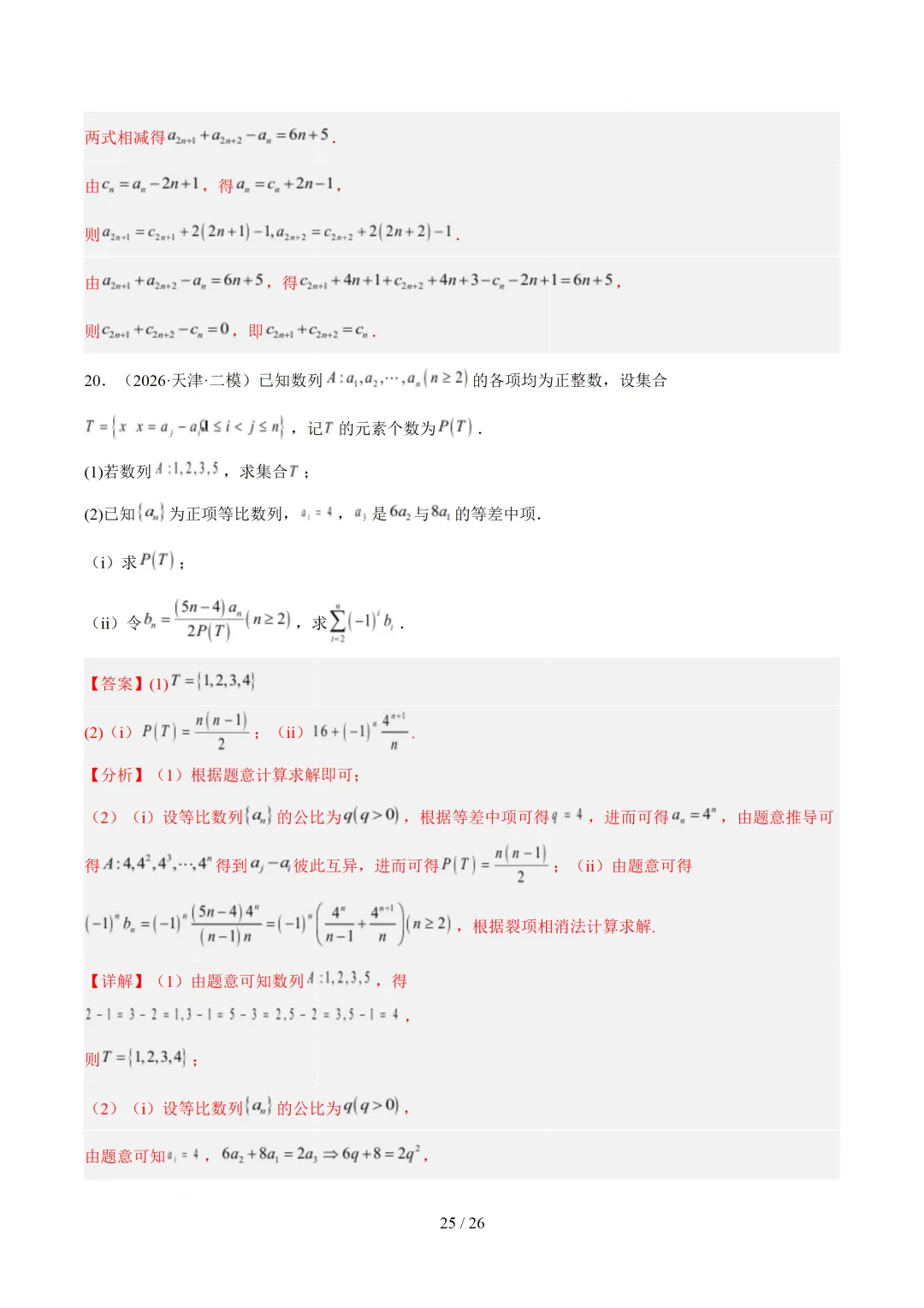 数列(1年汇编)— 2026年高考数学真题分类汇编-第33张图片-四季读书网