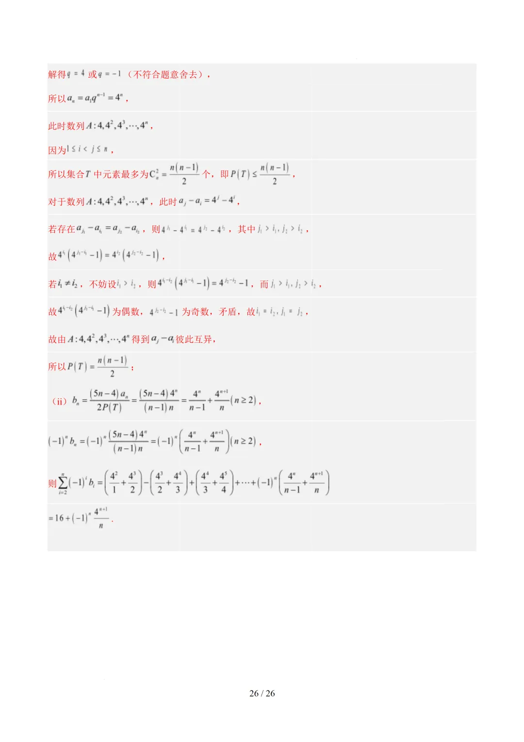 数列(1年汇编)— 2026年高考数学真题分类汇编-第34张图片-四季读书网
