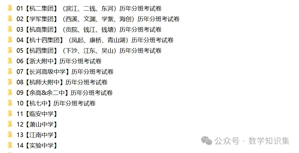 【高一分班考真题】学军、杭二中等新高一分班考真题+答案!-第13张图片-四季读书网