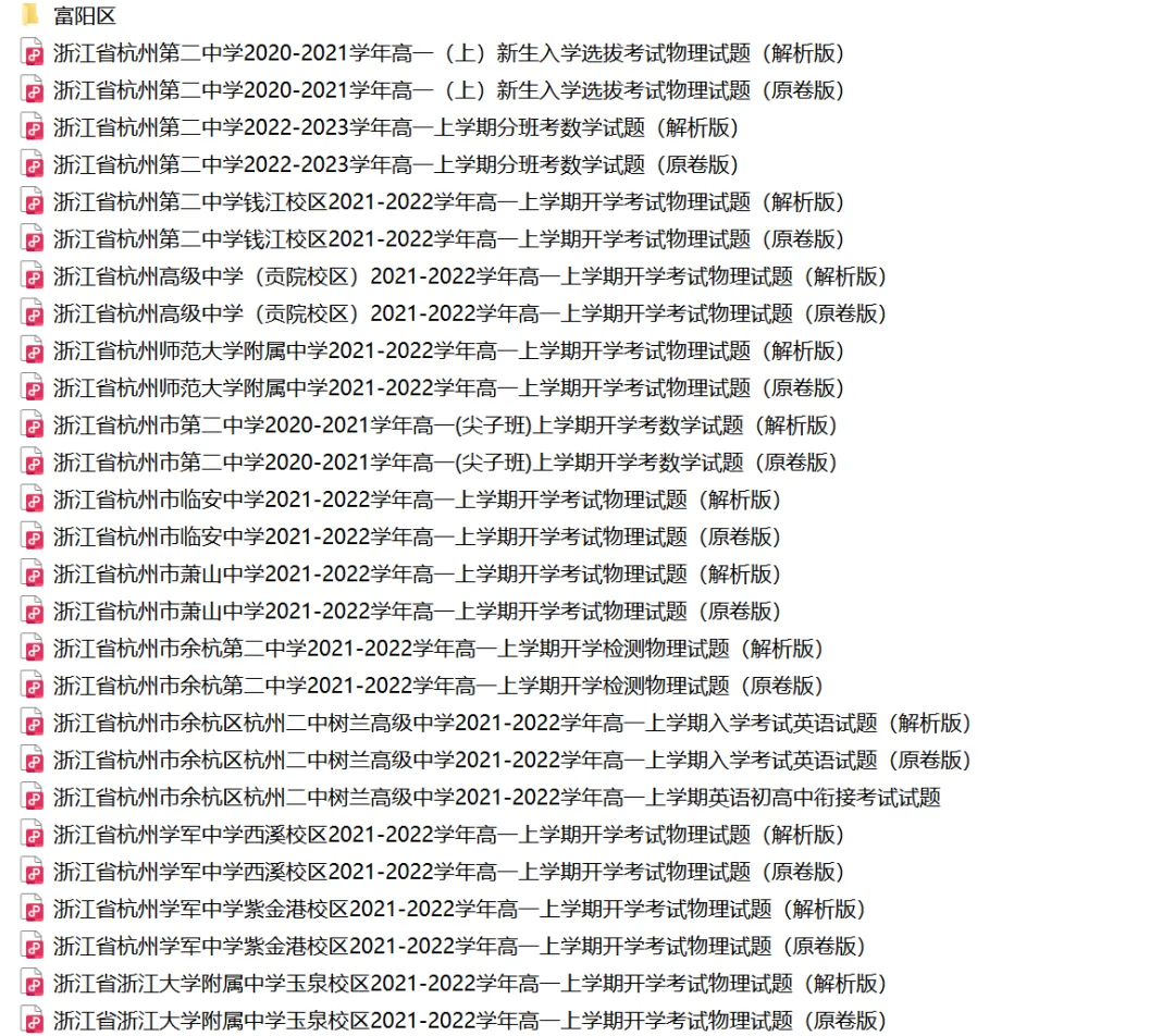 【高一分班考真题】学军、杭二中等新高一分班考真题+答案!-第18张图片-四季读书网