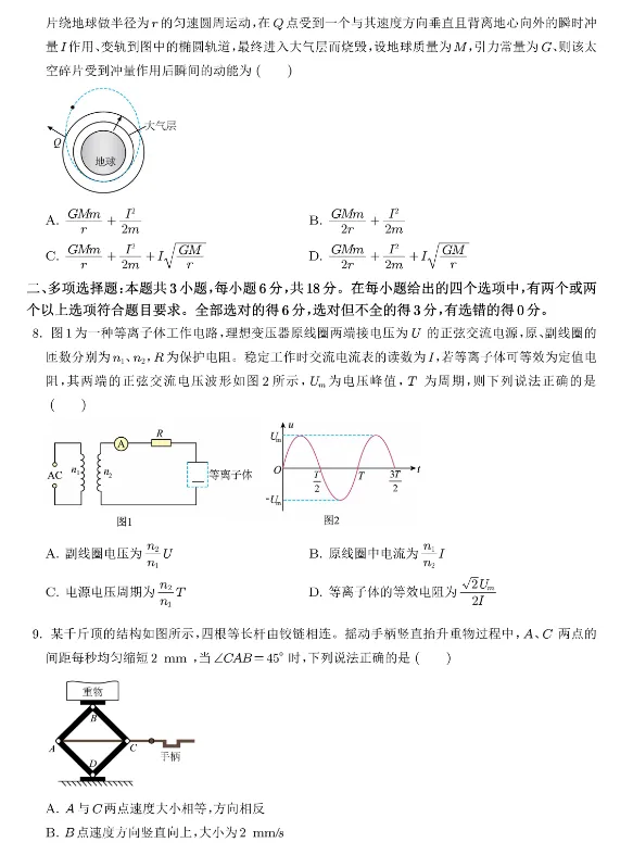合集【九科】!2026年河北省高考真题及答案-第6张图片-四季读书网 合集【九科】!2026年河北省高考真题及答案-第6张图片-四季读书网