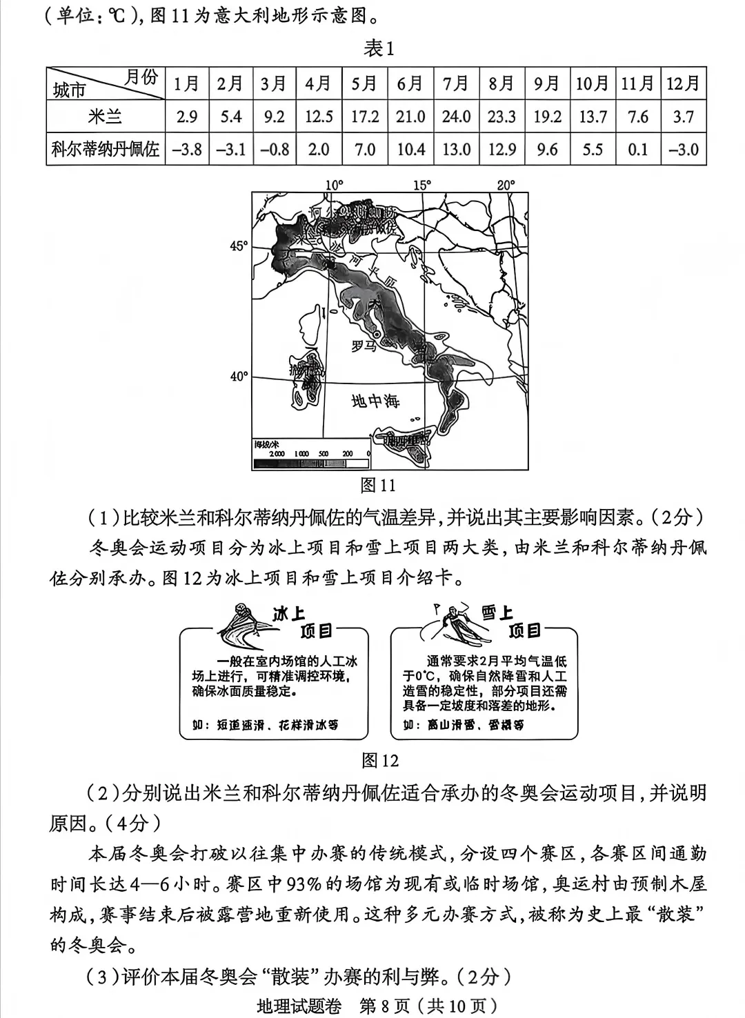 2026年郑州市中招适应性测试地理试卷(附参考答案)-第8张图片-四季读书网