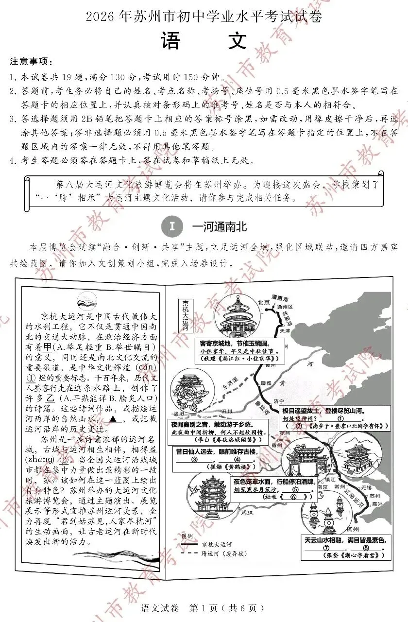2026江苏苏州中考语文试题-第1张图片-四季读书网