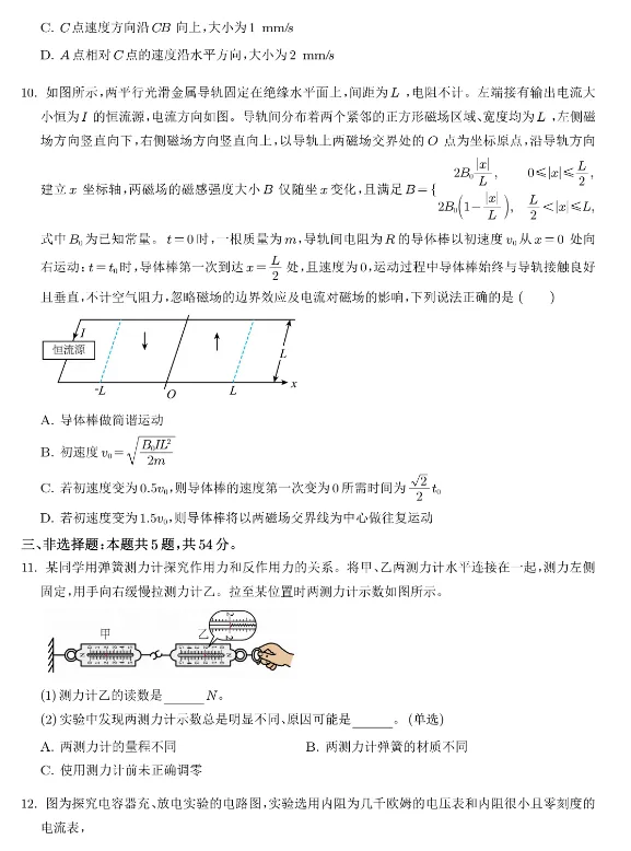 合集【九科】!2026年河北省高考真题及答案-第7张图片-四季读书网 合集【九科】!2026年河北省高考真题及答案-第7张图片-四季读书网