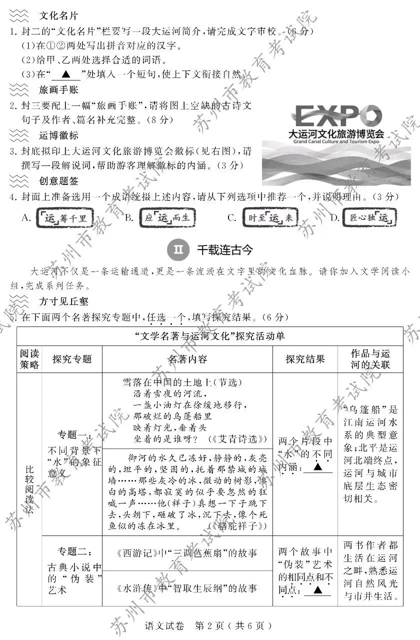 2026江苏苏州中考语文试题-第2张图片-四季读书网