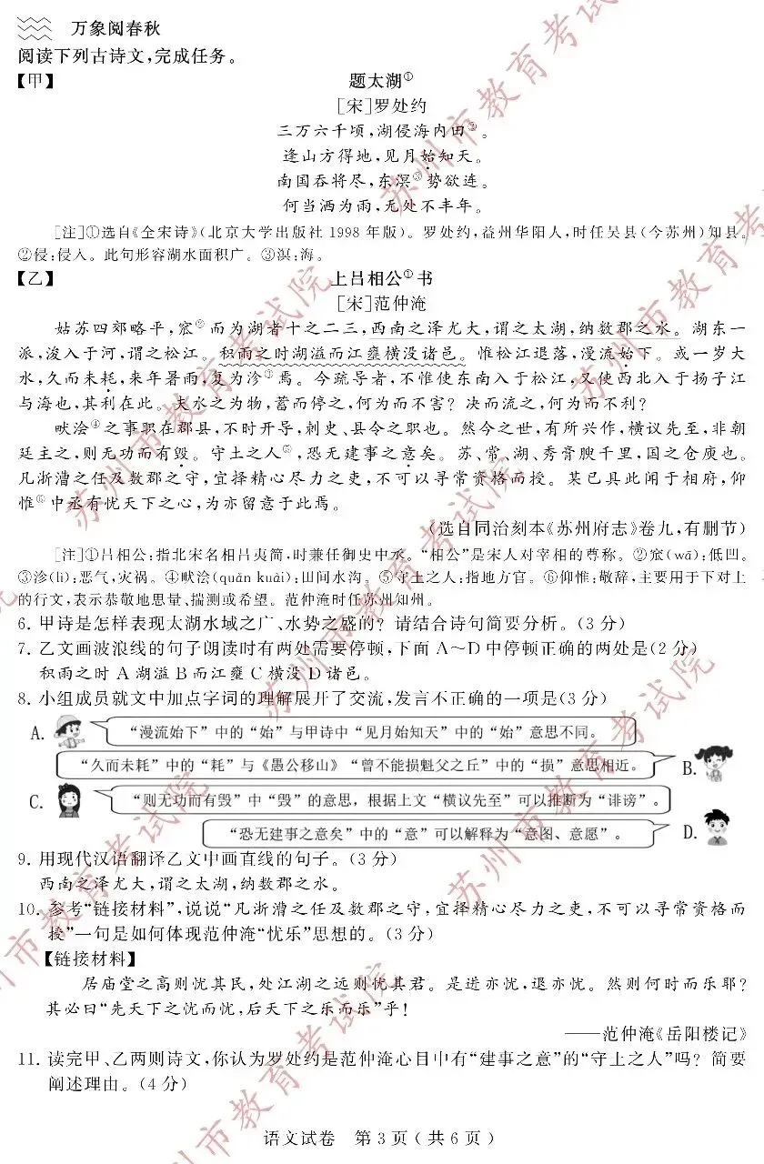 2026江苏苏州中考语文试题-第3张图片-四季读书网