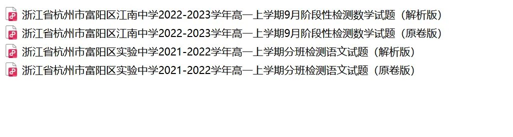 【高一分班考真题】学军、杭二中等新高一分班考真题+答案!-第19张图片-四季读书网