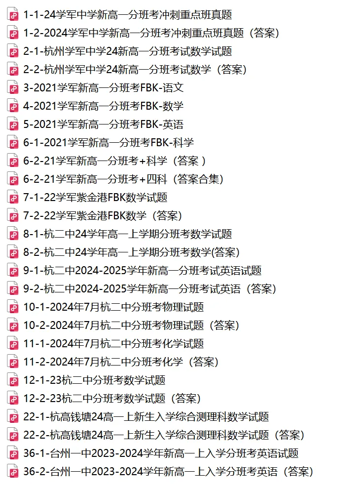【高一分班考真题】学军、杭二中等新高一分班考真题+答案!-第20张图片-四季读书网