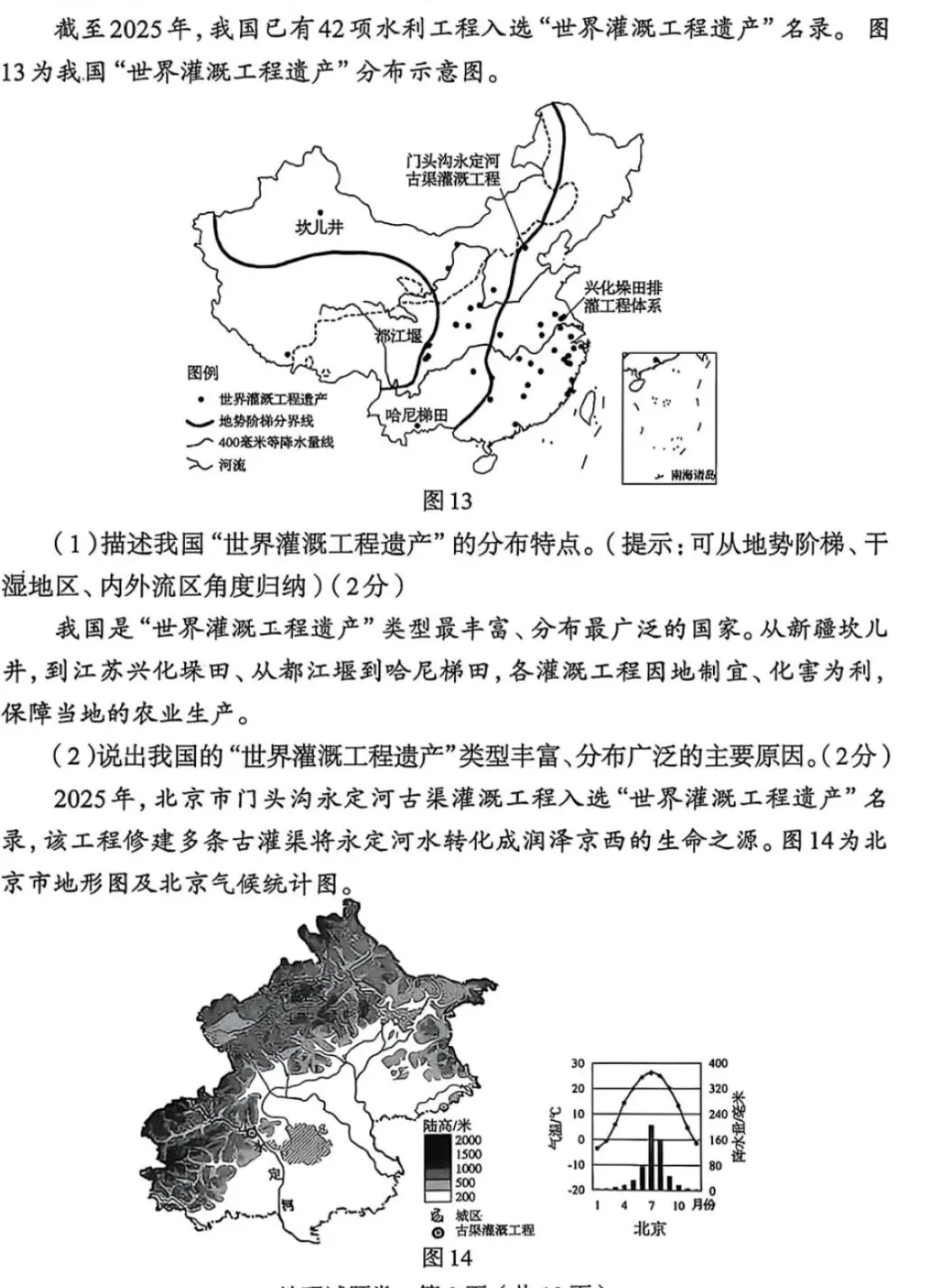 2026年郑州市中招适应性测试地理试卷(附参考答案)-第9张图片-四季读书网