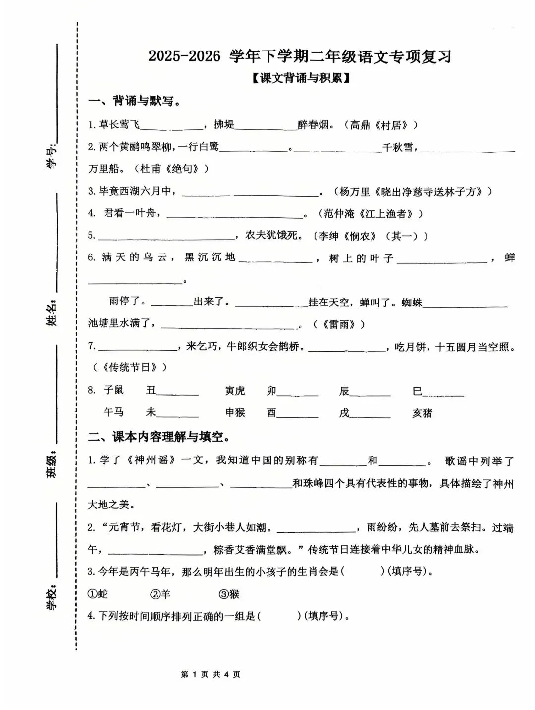 语文专项训练+期末考试试卷-第1张图片-四季读书网