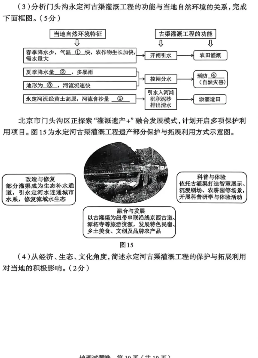 2026年郑州市中招适应性测试地理试卷(附参考答案)-第10张图片-四季读书网