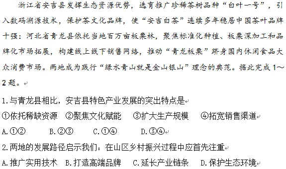 陕西省2026年高考地理试卷逐题分析——选择题-第1张图片-四季读书网
