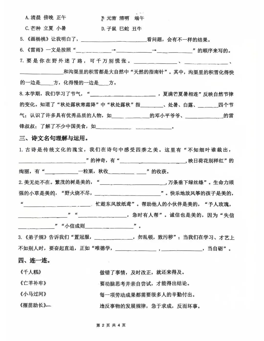 语文专项训练+期末考试试卷-第2张图片-四季读书网