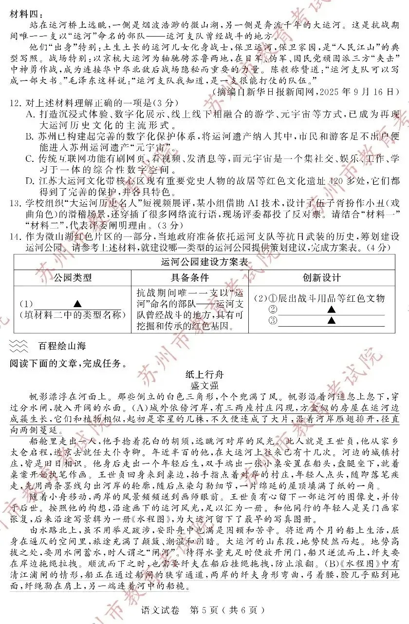2026江苏苏州中考语文试题-第5张图片-四季读书网
