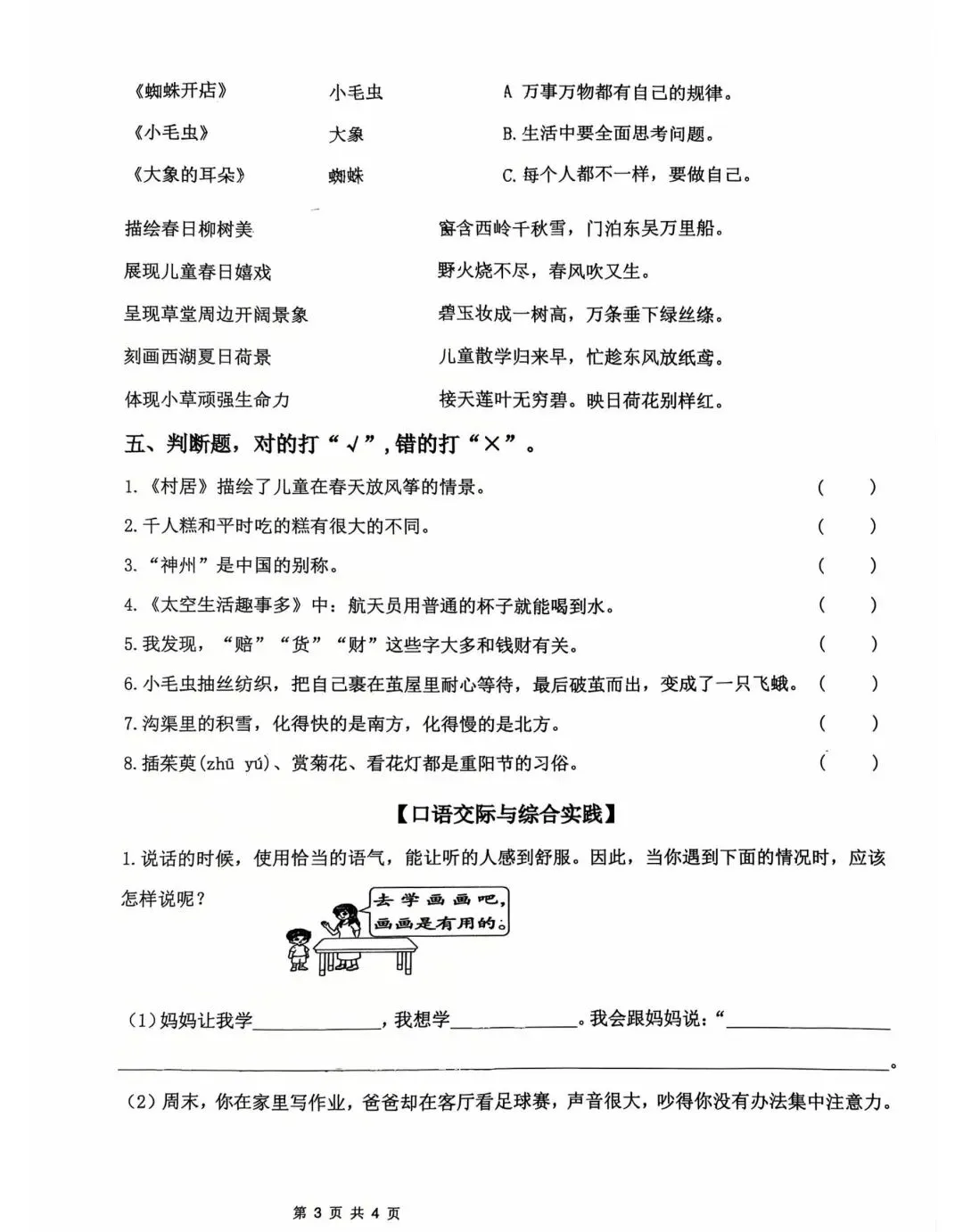 语文专项训练+期末考试试卷-第3张图片-四季读书网