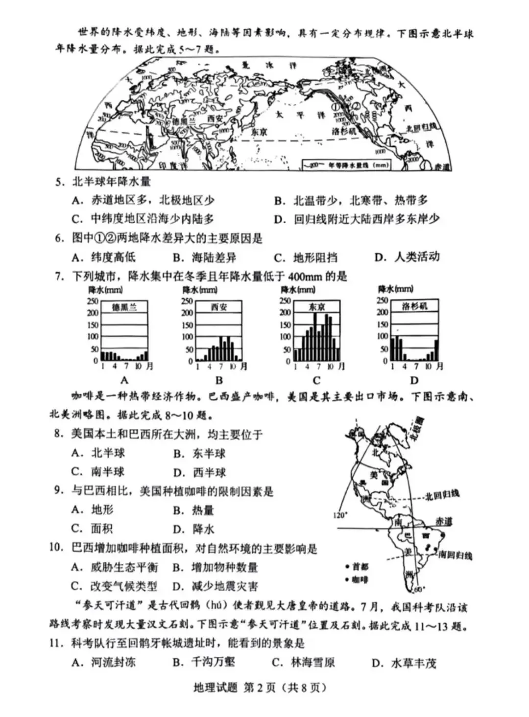 26届湖南中考地理试卷(含答案)-第2张图片-四季读书网