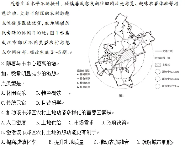 陕西省2026年高考地理试卷逐题分析——选择题-第2张图片-四季读书网