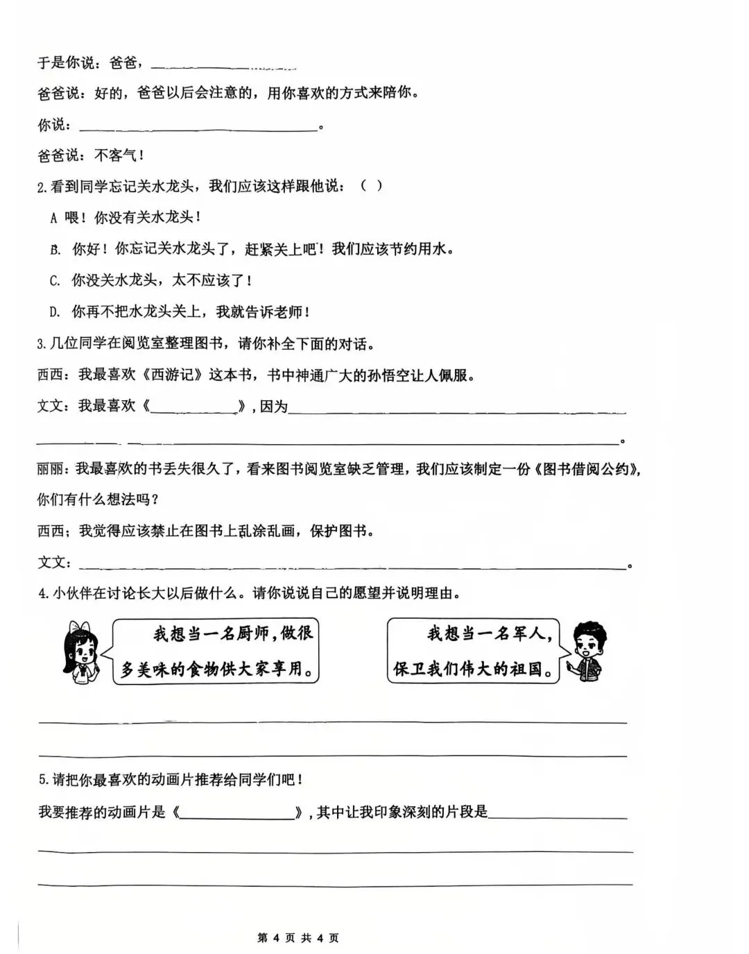 语文专项训练+期末考试试卷-第4张图片-四季读书网