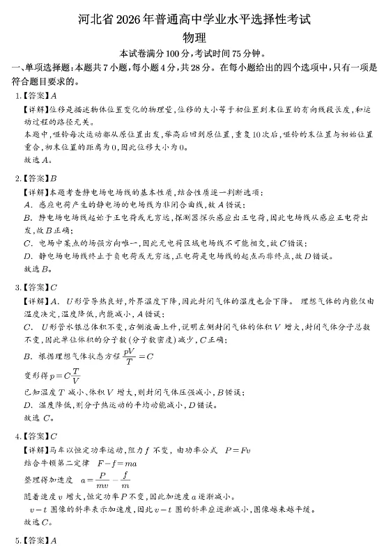 合集【九科】!2026年河北省高考真题及答案-第12张图片-四季读书网 合集【九科】!2026年河北省高考真题及答案-第12张图片-四季读书网