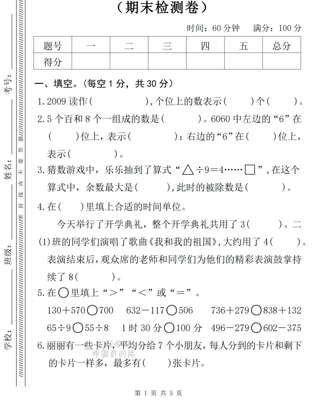 语文专项训练+期末考试试卷-第5张图片-四季读书网